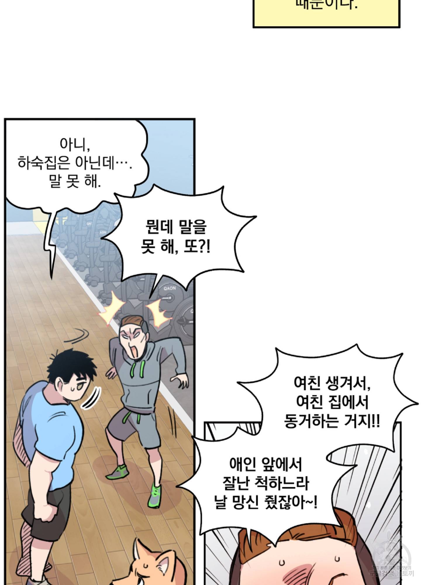 힘 쓰는 일은 자신 있습니다 7화 12
