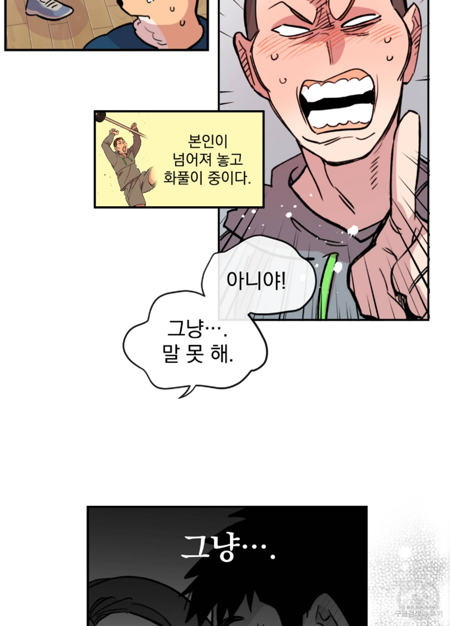 힘 쓰는 일은 자신 있습니다 7화 13