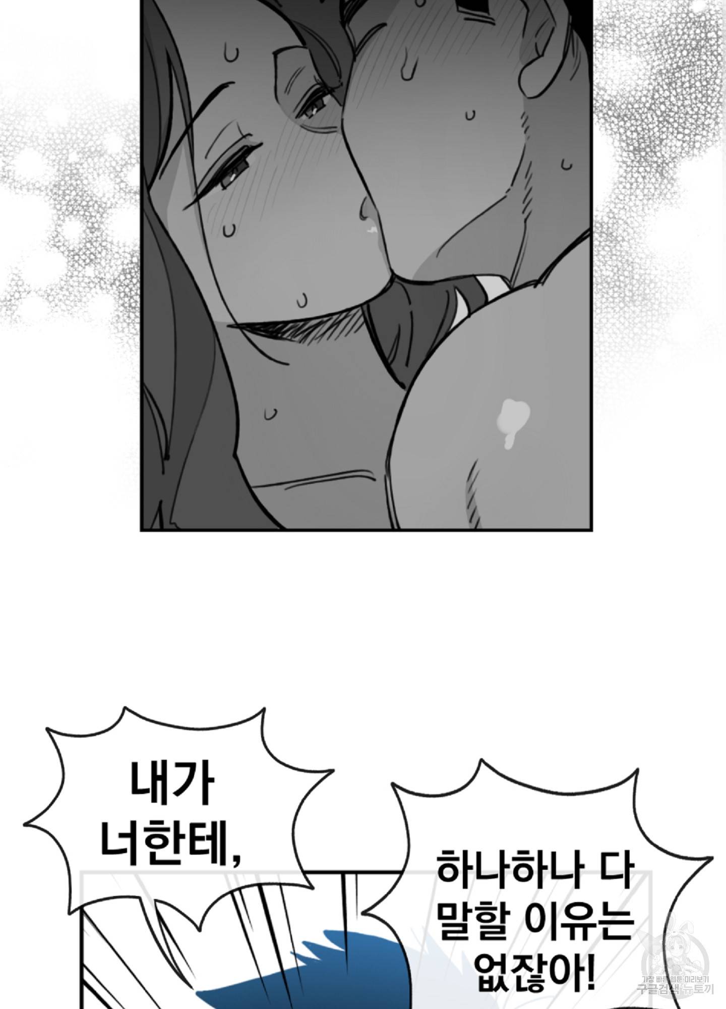 힘 쓰는 일은 자신 있습니다 7화 14