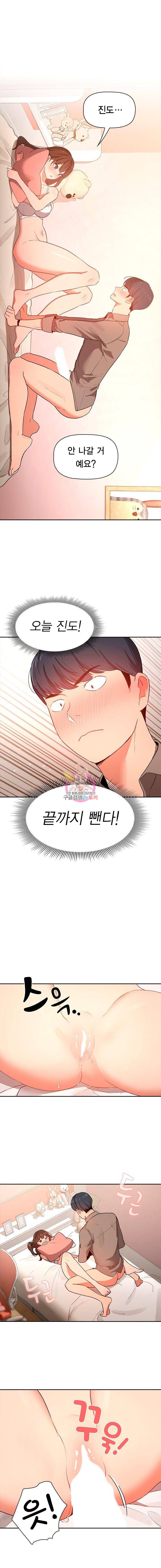 이 시국에 개인교습 7화 1