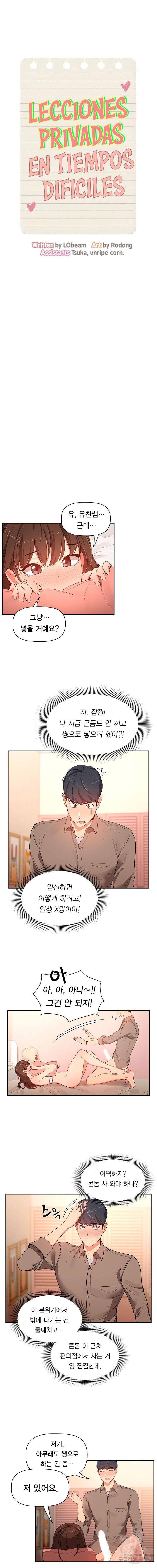 이 시국에 개인교습 7화 2