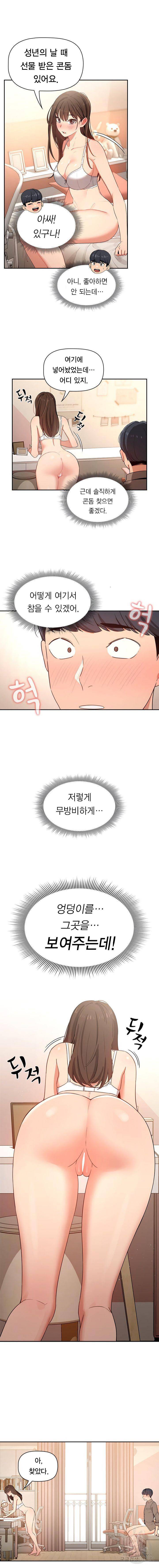 이 시국에 개인교습 7화 3
