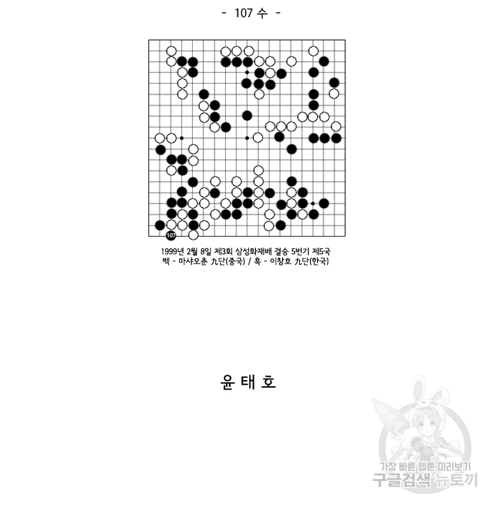 미생 part2 제107수 2