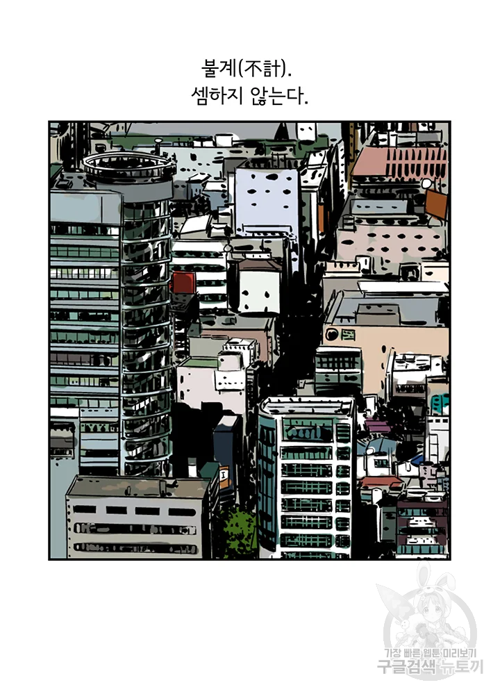 미생 part2 제107수 4