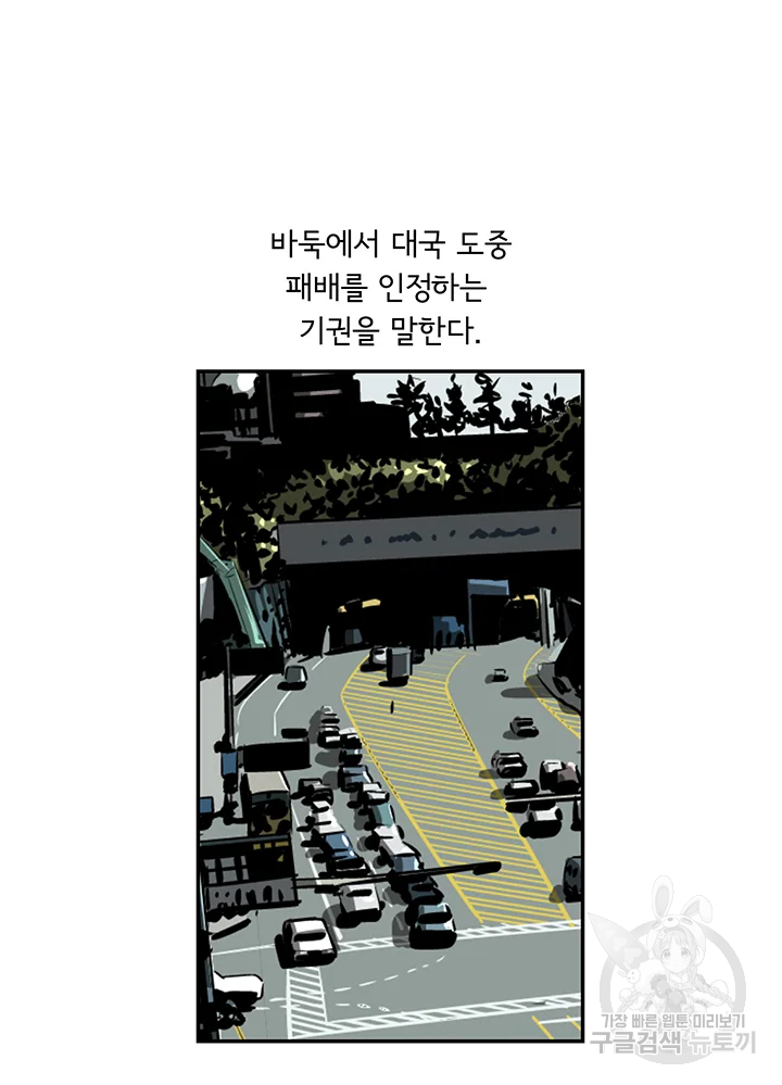 미생 part2 제107수 5