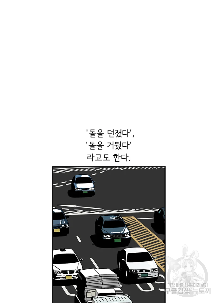 미생 part2 제107수 6