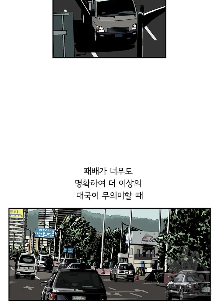 미생 part2 제107수 7