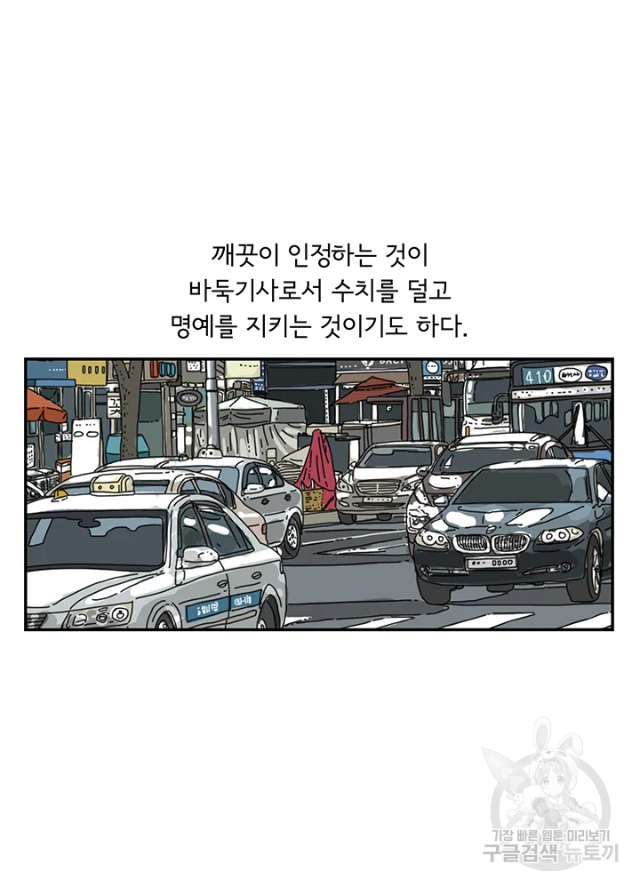 미생 part2 제107수 8
