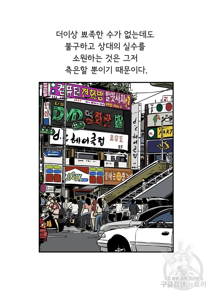 미생 part2 제107수 9