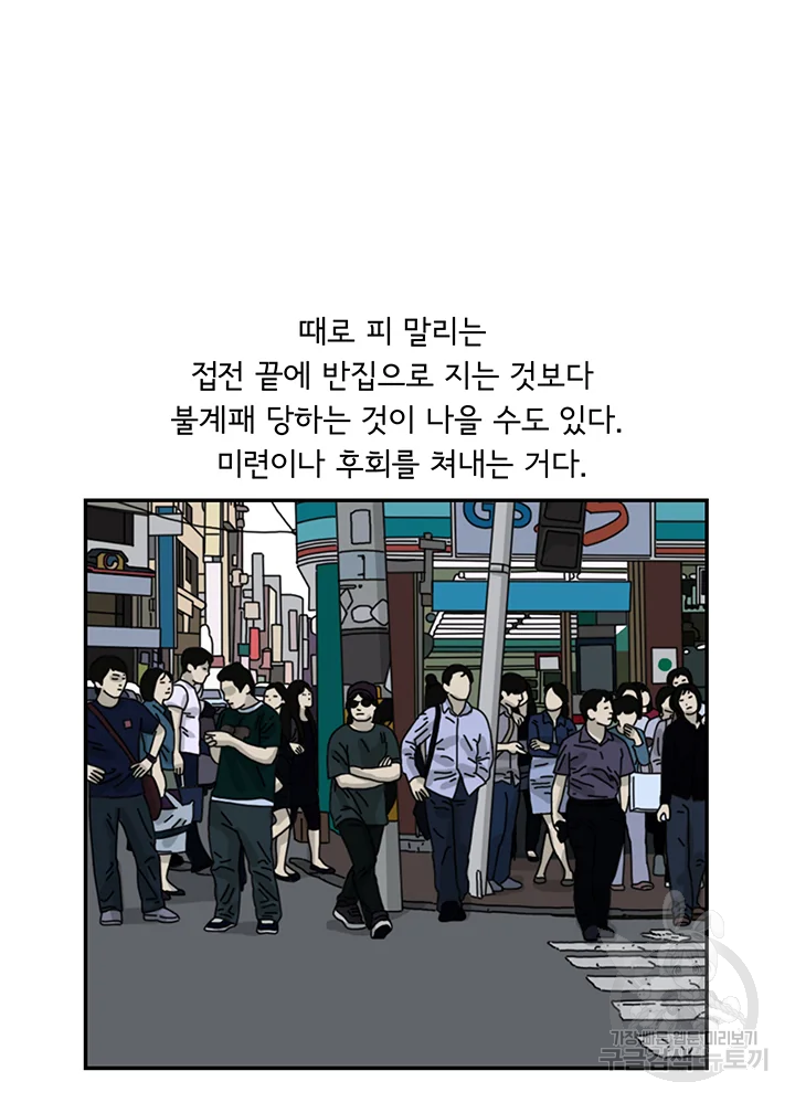 미생 part2 제107수 10