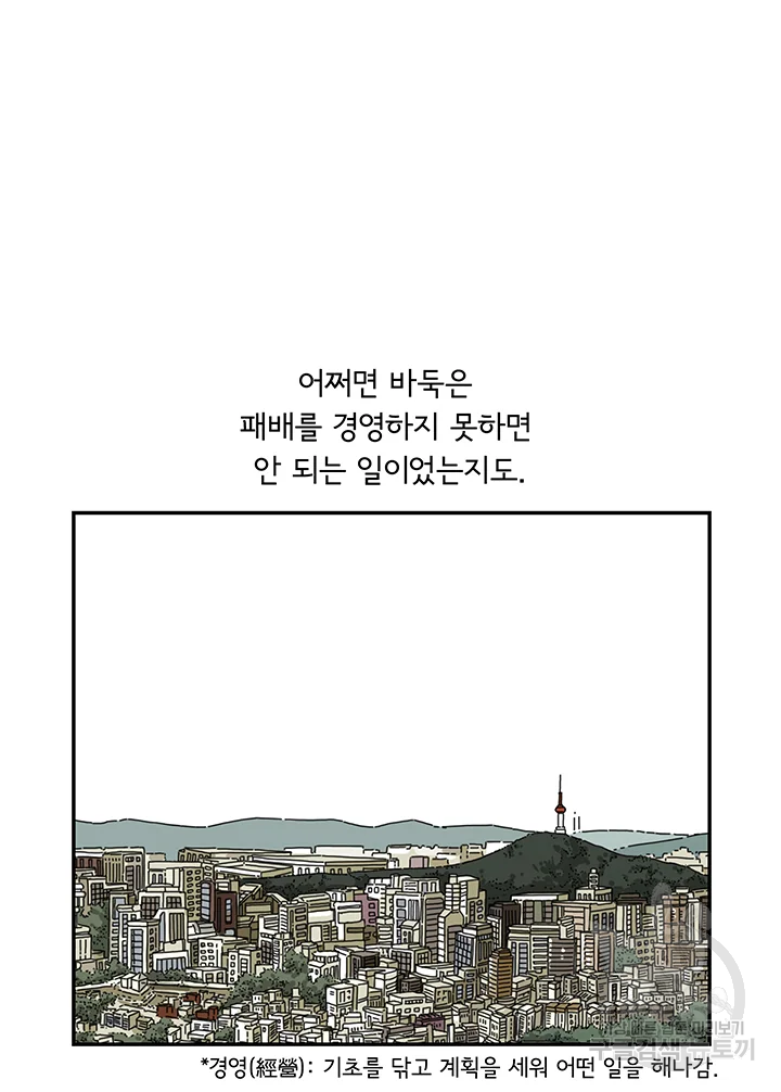 미생 part2 제107수 11