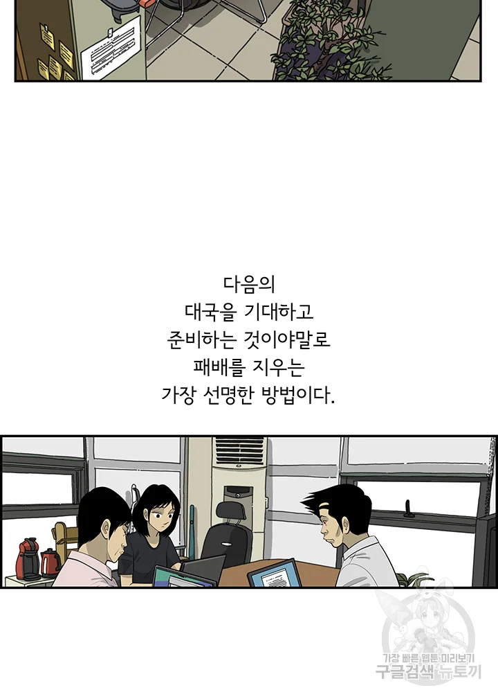 미생 part2 제107수 14