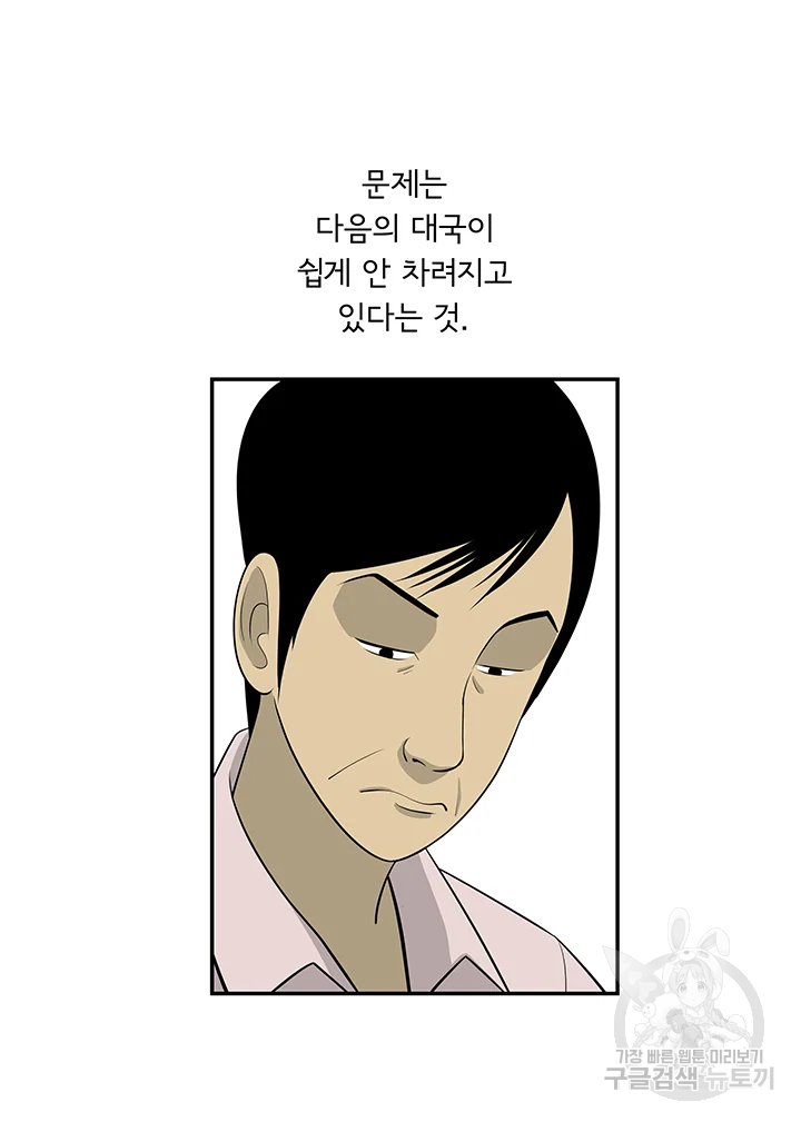 미생 part2 제107수 15
