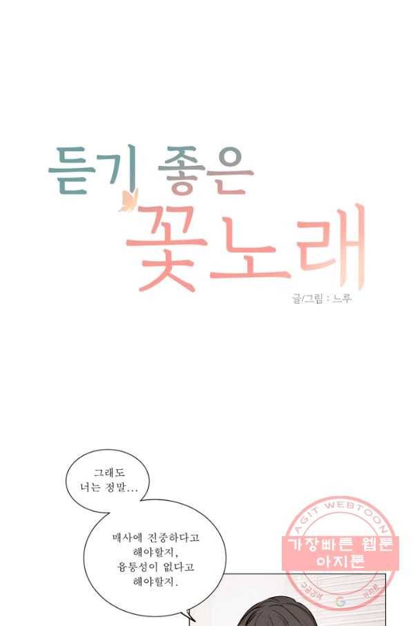 듣기 좋은 꽃노래 43화 1