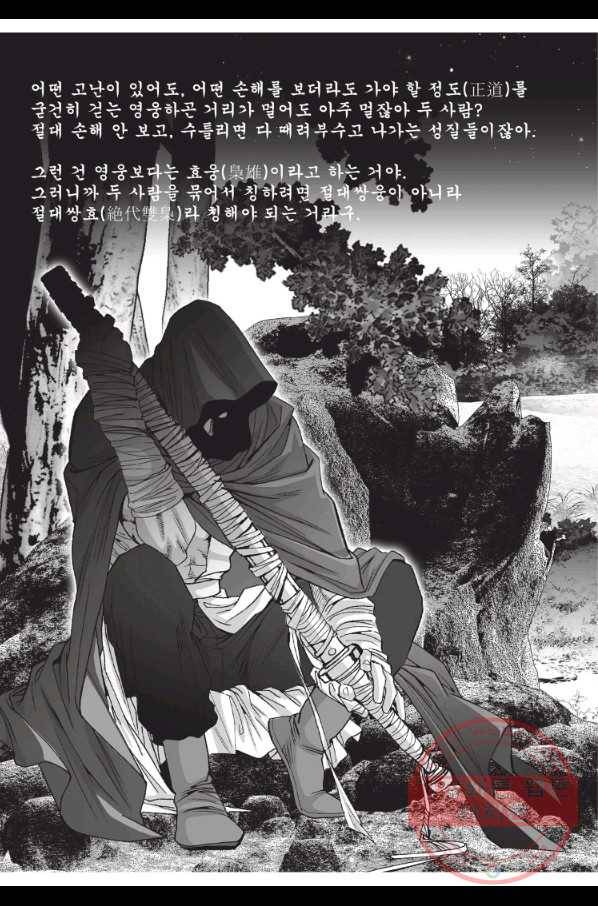 절대쌍효 1부 33화 5