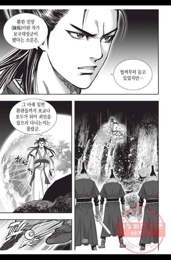 절대쌍효 1부 33화 7
