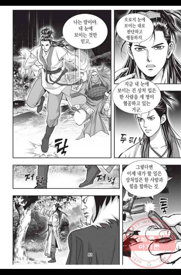 절대쌍효 1부 33화 8