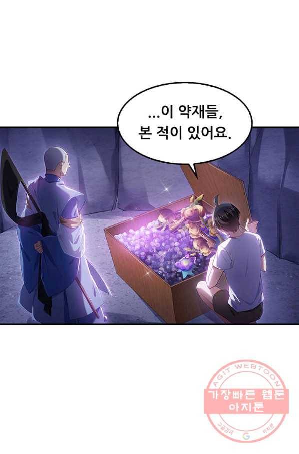 수진단톡방 113화 1