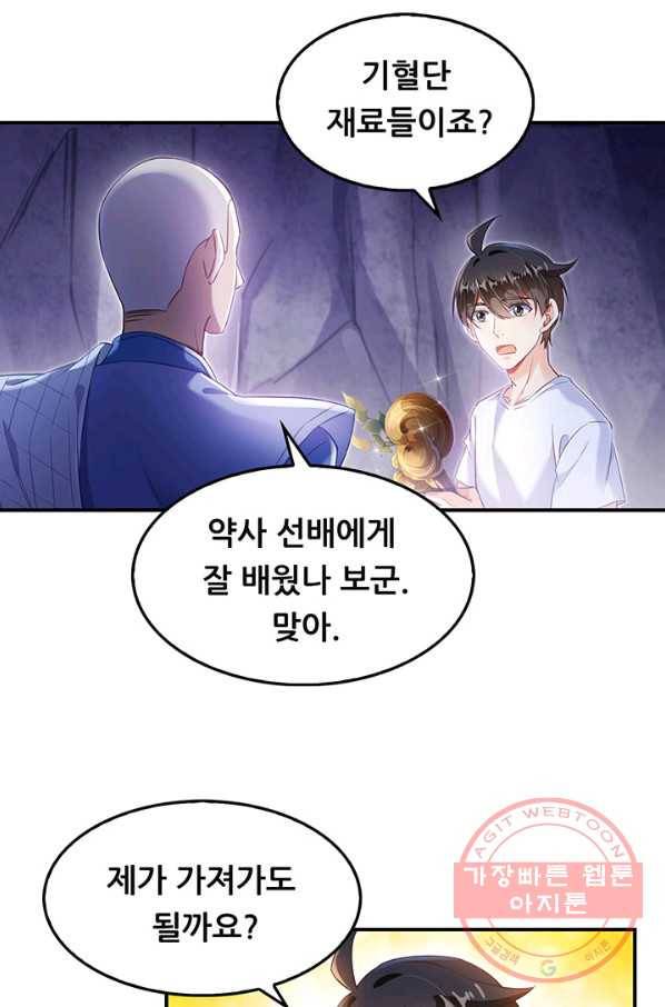 수진단톡방 113화 2