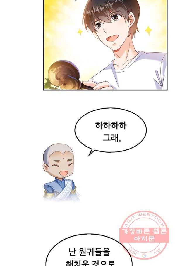 수진단톡방 113화 3