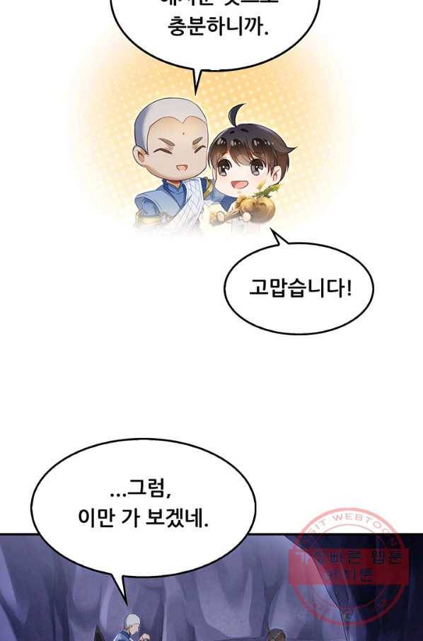 수진단톡방 113화 4