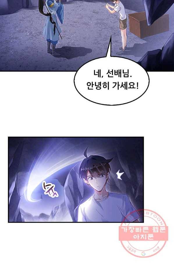 수진단톡방 113화 5