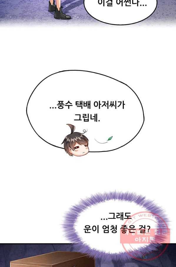 수진단톡방 113화 7