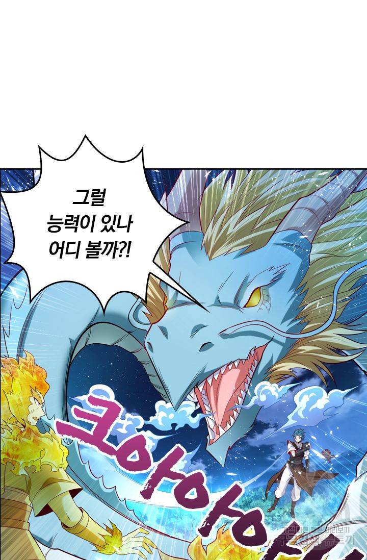 만계신주 99화 6