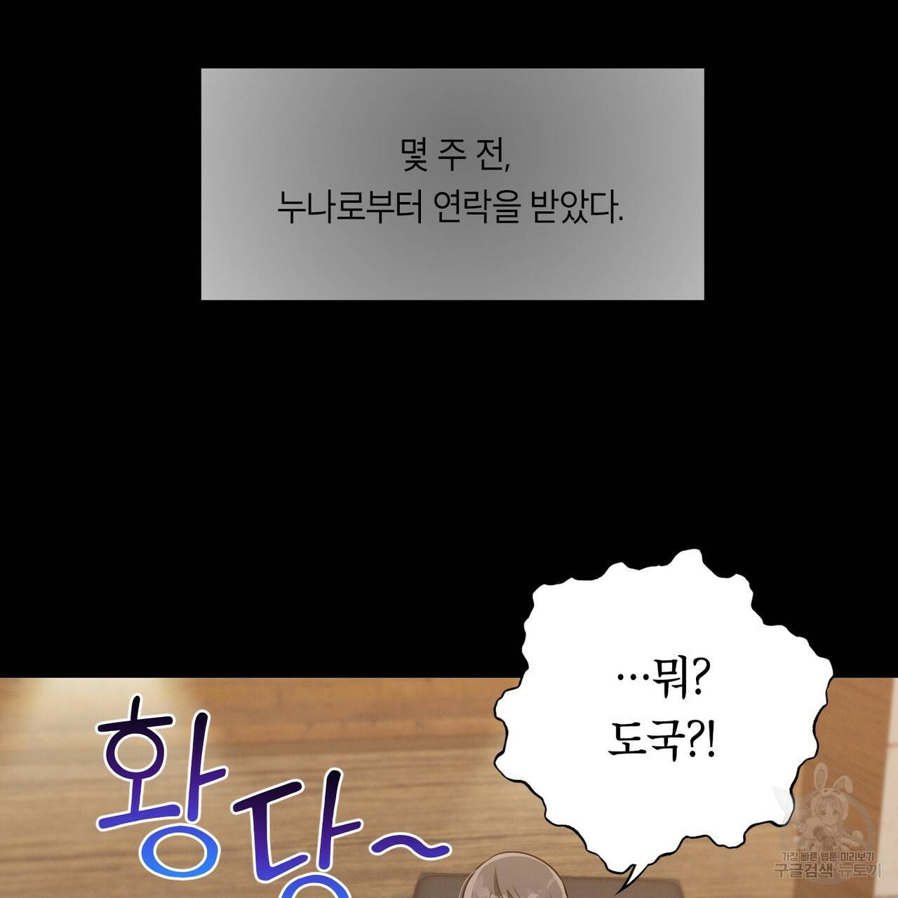 노 모럴(No Moral) 2화 5