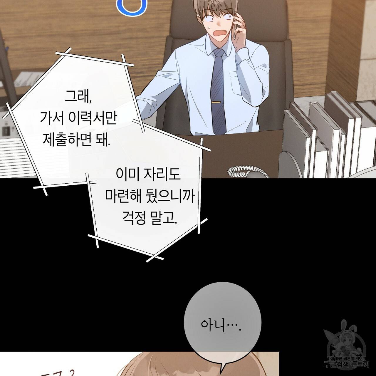 노 모럴(No Moral) 2화 6