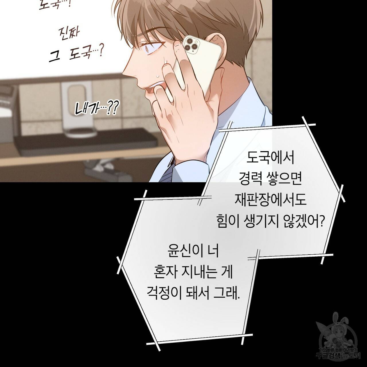 노 모럴(No Moral) 2화 7