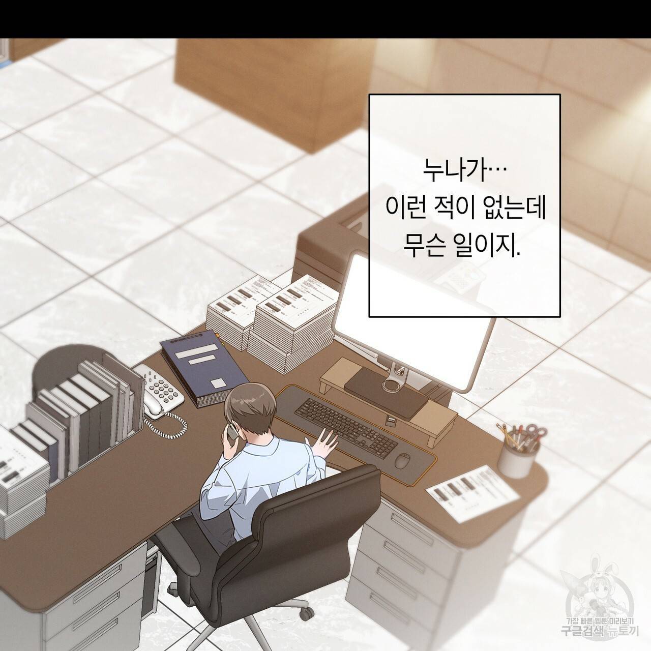 노 모럴(No Moral) 2화 8