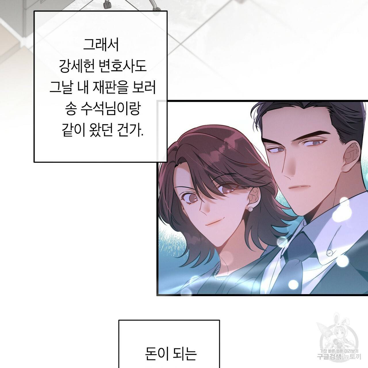 노 모럴(No Moral) 2화 9