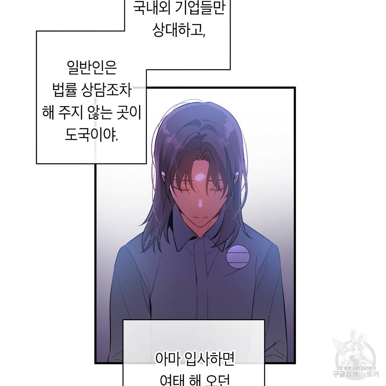 노 모럴(No Moral) 2화 10
