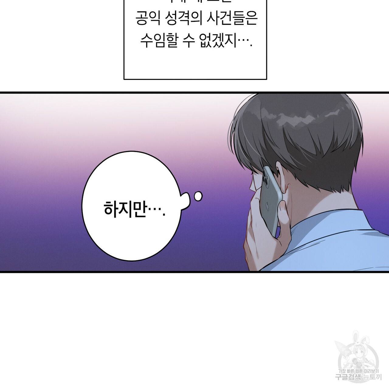 노 모럴(No Moral) 2화 11