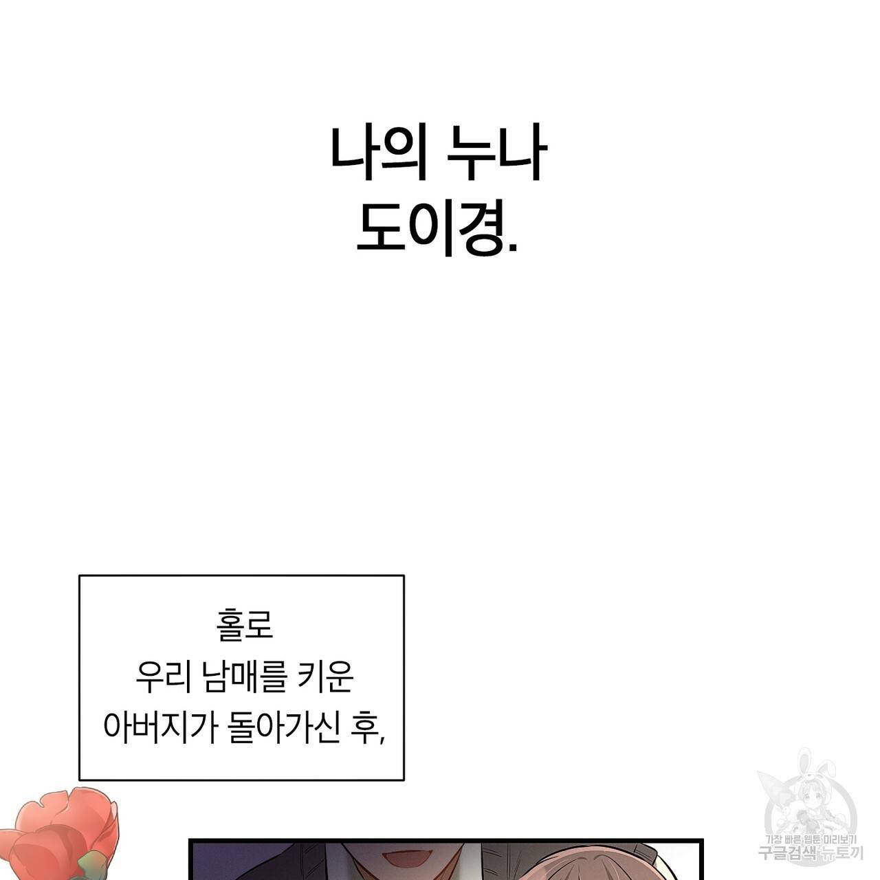 노 모럴(No Moral) 2화 12
