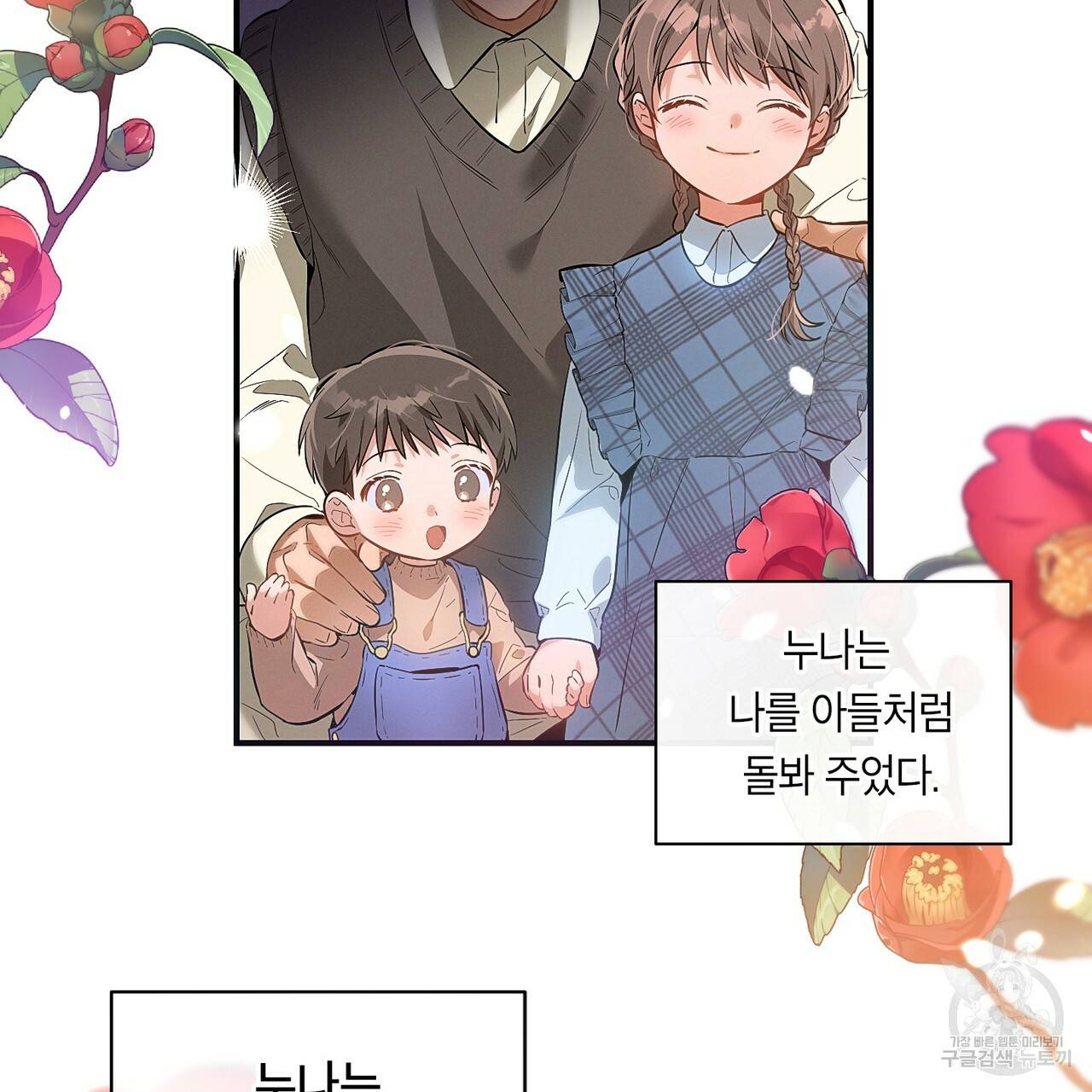 노 모럴(No Moral) 2화 13