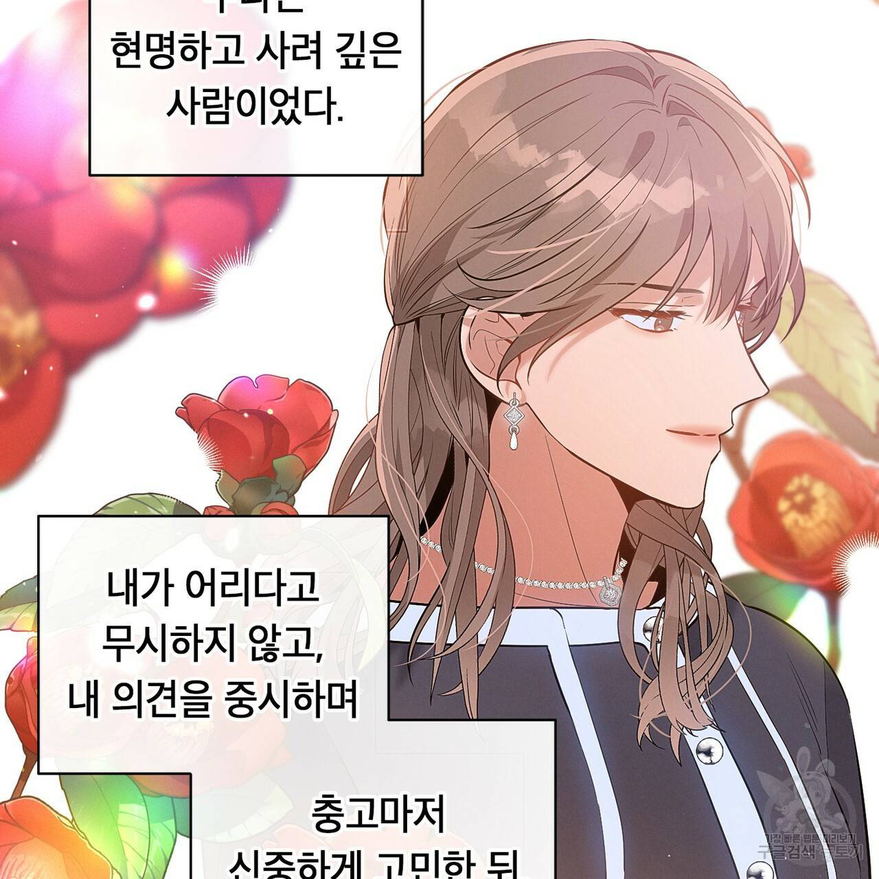 노 모럴(No Moral) 2화 14