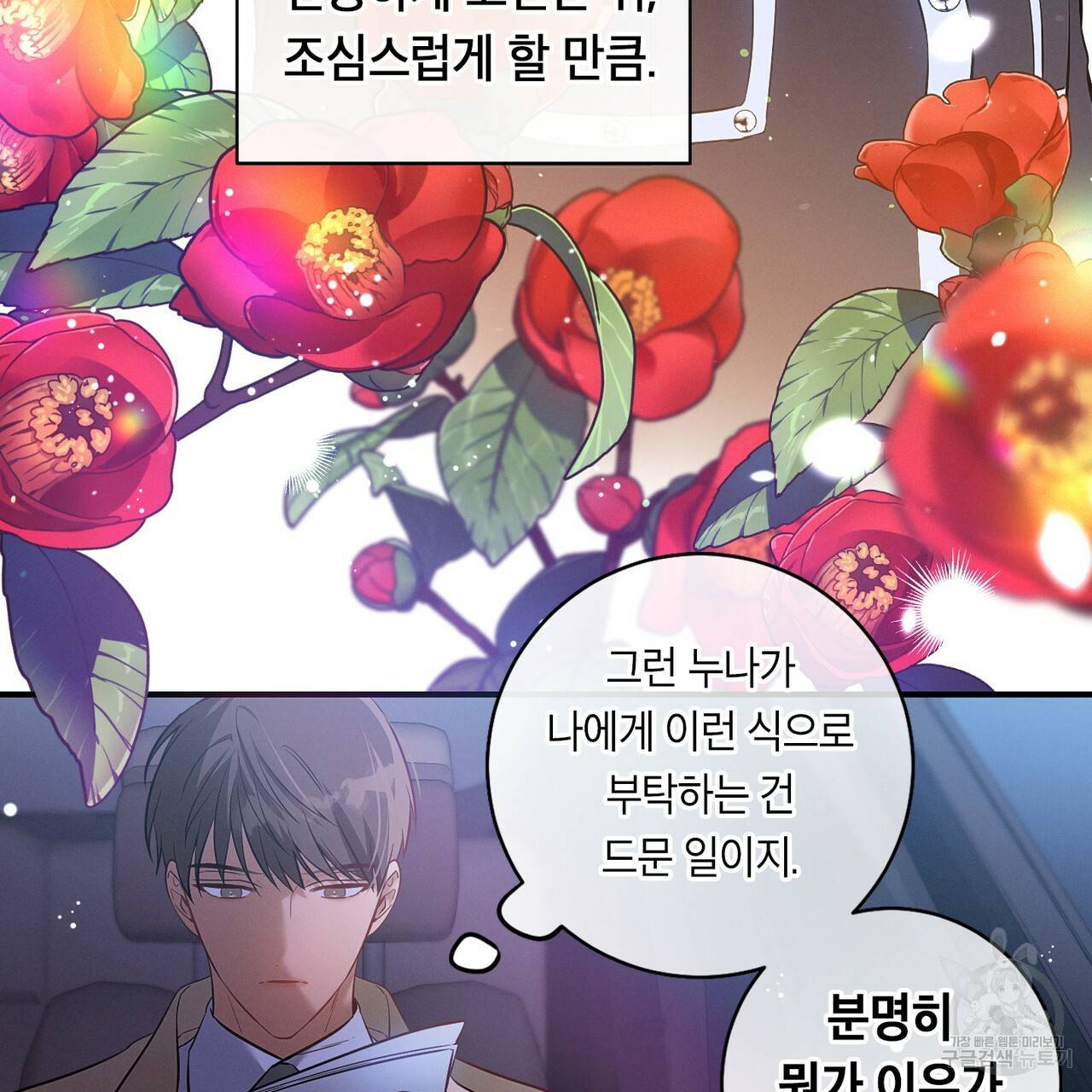 노 모럴(No Moral) 2화 15