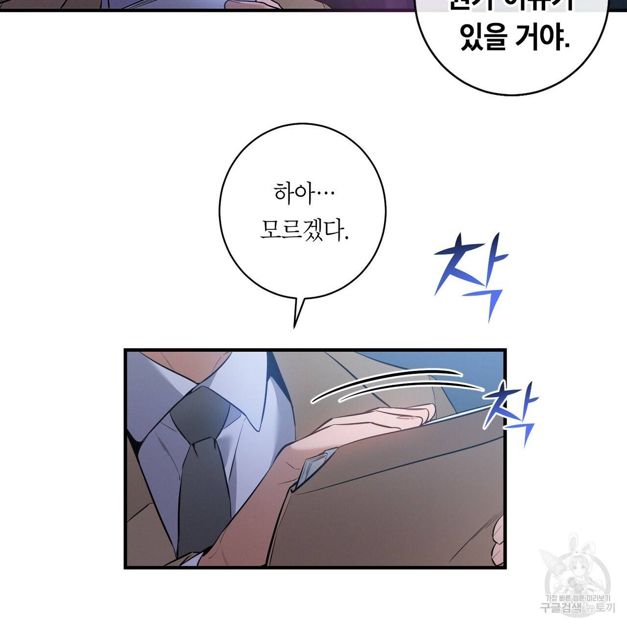 노 모럴(No Moral) 2화 16