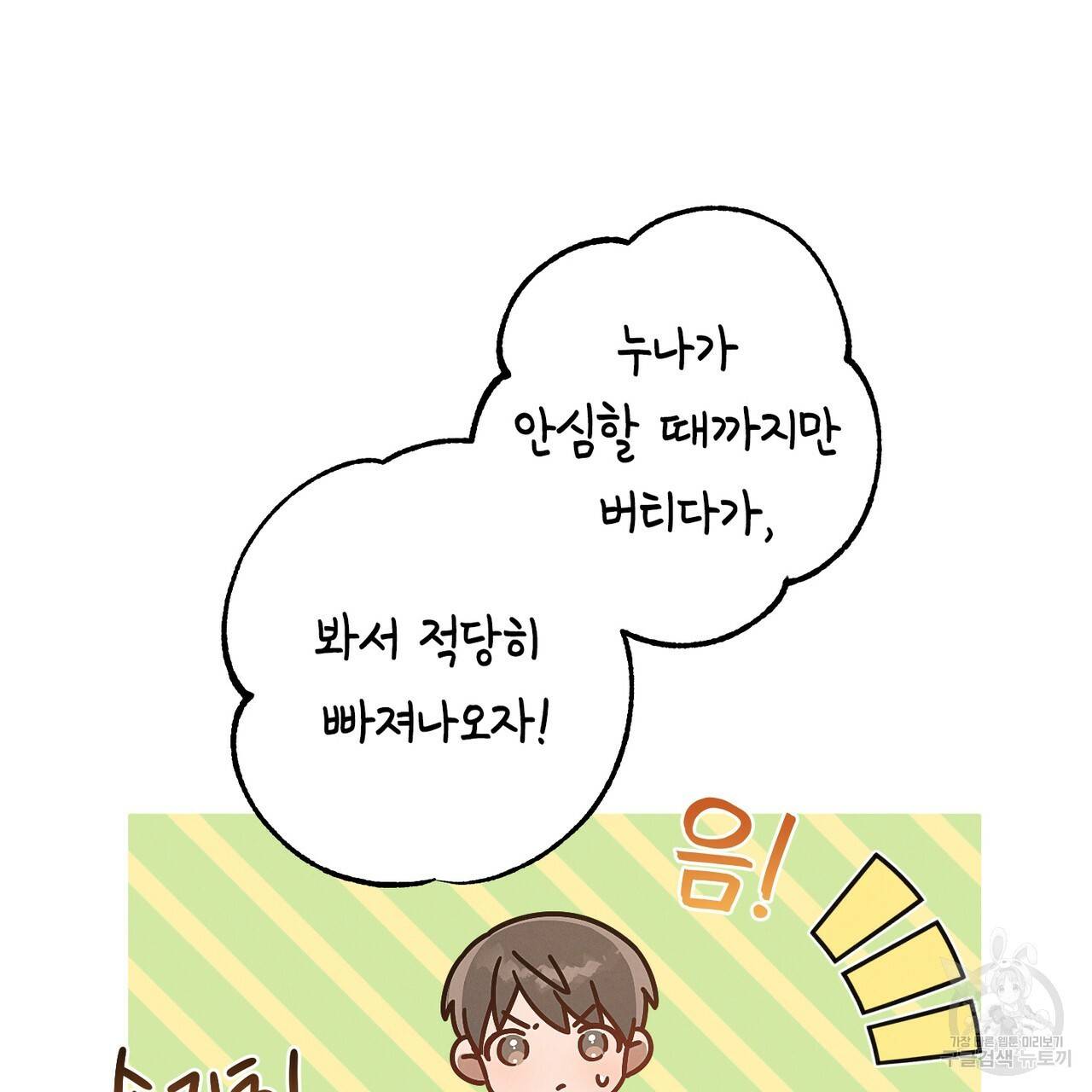 노 모럴(No Moral) 2화 17