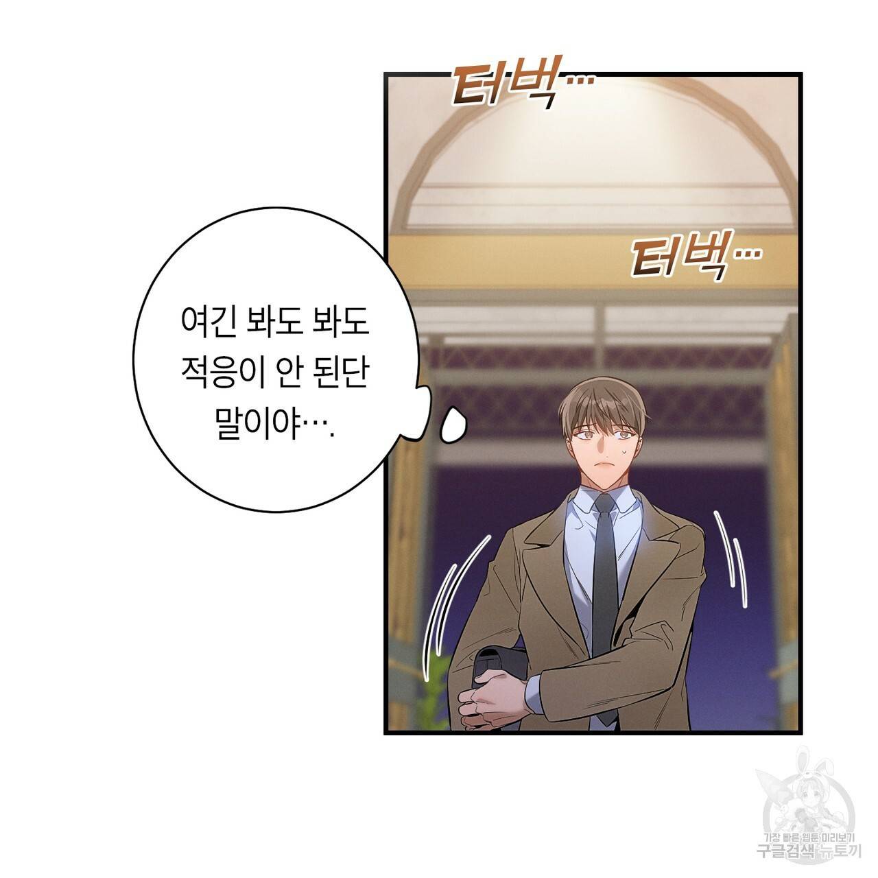 노 모럴(No Moral) 2화 23