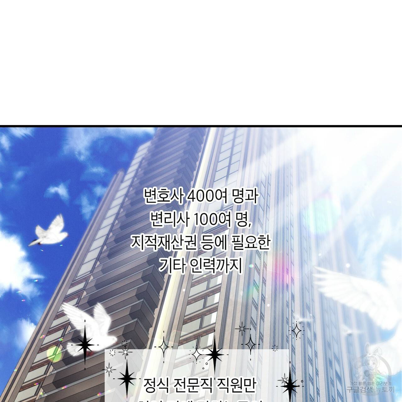 노 모럴(No Moral) 2화 24