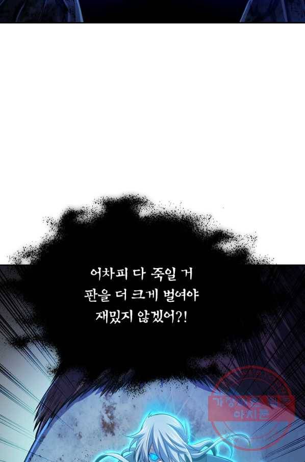 악역 플레이어는 강해지고 싶다 38화 9