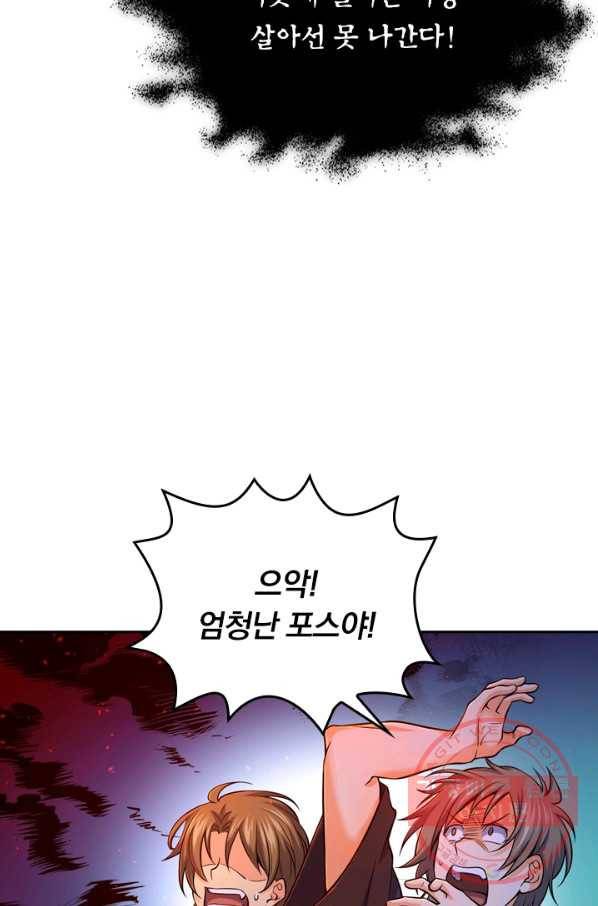 악역 플레이어는 강해지고 싶다 38화 17
