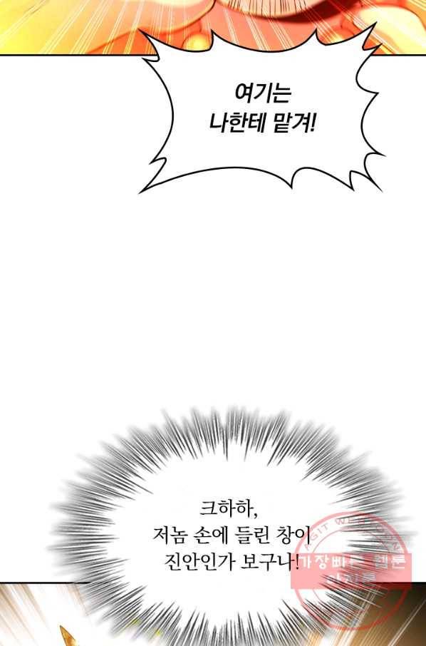 악역 플레이어는 강해지고 싶다 38화 23