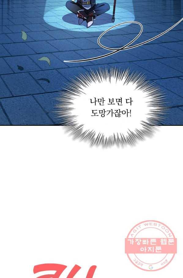 악역 플레이어는 강해지고 싶다 38화 45