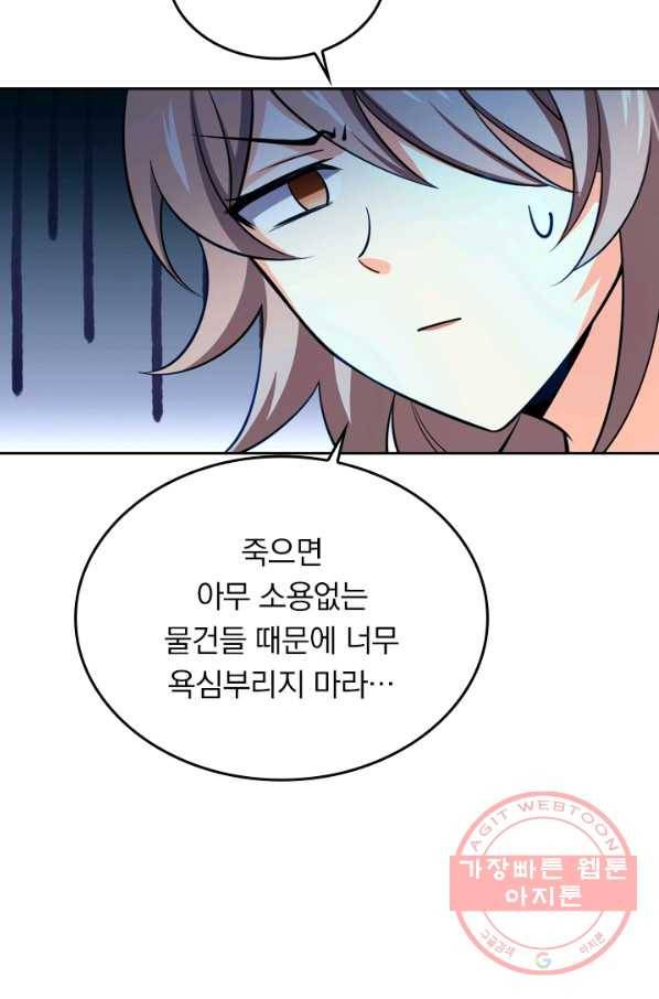 악역 플레이어는 강해지고 싶다 38화 51