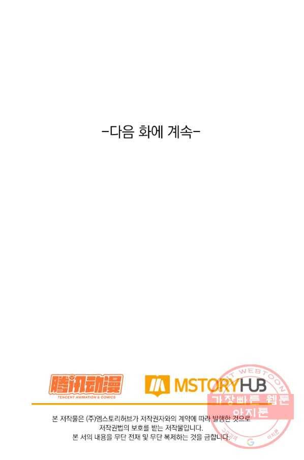 악역 플레이어는 강해지고 싶다 38화 81
