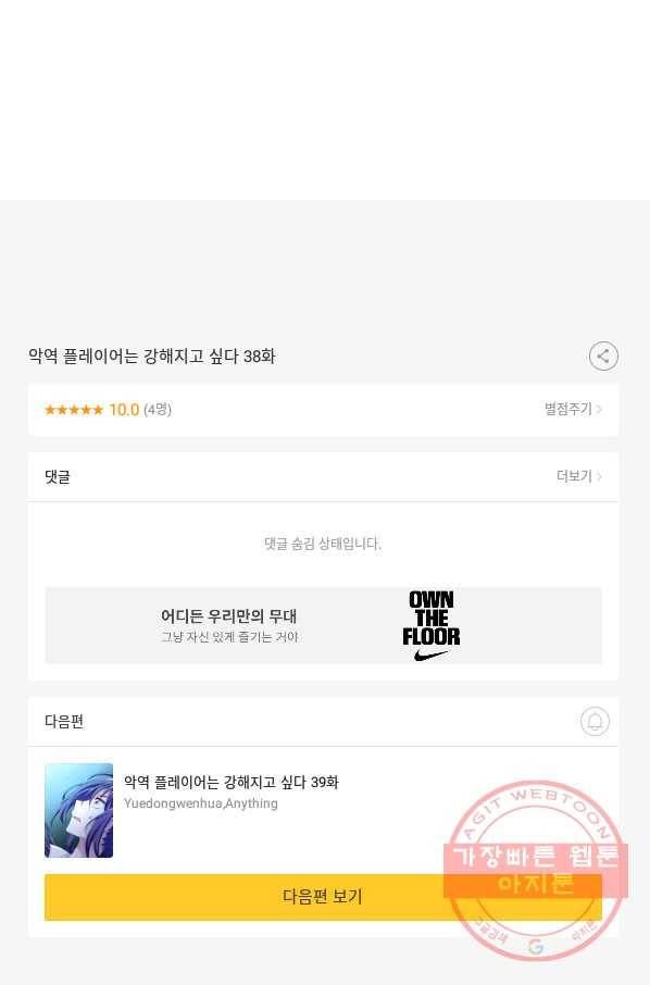 악역 플레이어는 강해지고 싶다 38화 82